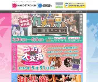 Hacostadium.com(東京・千葉・大阪・愛知) Screenshot