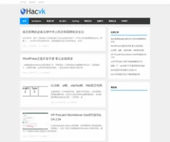 HacVK.com(Hacvk博客) Screenshot