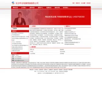 Hacytx.com(长沙申达电脑维修服务公司) Screenshot