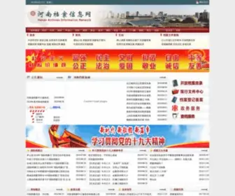 Hada.gov.cn(河南省档案馆) Screenshot