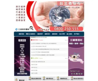 Hada.org.tw(台北徵信社) Screenshot