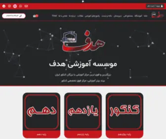 Hadaf-INS.com(مجتمع فنی هدف کرج) Screenshot
