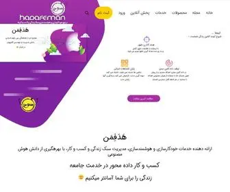Hadafeman.com(خانه) Screenshot