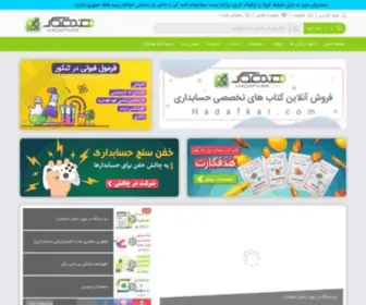 Hadafkar.com(حسابداری) Screenshot
