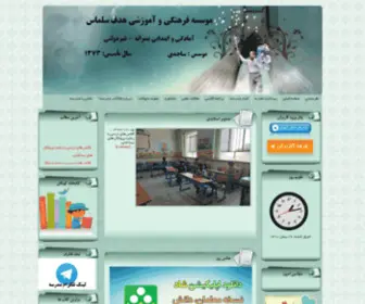 Hadafsalmas.ir(مدرسه) Screenshot