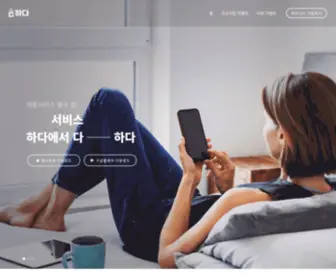 Hadamain.com(생활서비스 플랫폼) Screenshot