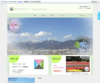 Hadano-Brand.jp(Hadano Brand) Screenshot