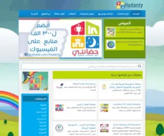 Hadanty.net(دليل الحضانات المصرية) Screenshot