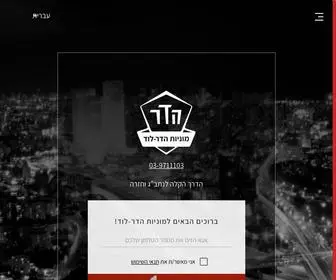 Hadartaxi.com(מוניות) Screenshot