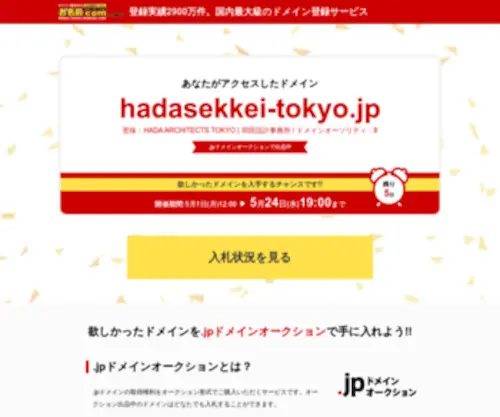 Hadasekkei-Tokyo.jp(羽田設計事務所) Screenshot