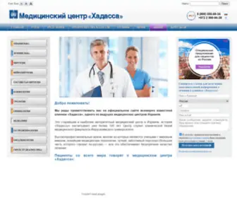 Hadassah-Clinic.ru(Сайт) Screenshot