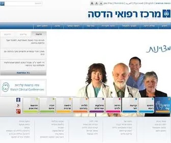 Hadassah.org.il(בית חולים הדסה עין כרם והר הצופים) Screenshot