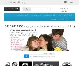 Hadaya4U.com(هدايا) Screenshot