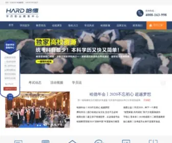 Hade.cn(福建自考网) Screenshot