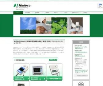 Hadeco.co.jp(株式会社Hadeco) Screenshot