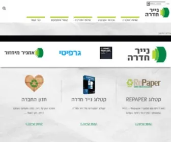 Hadera-Paper.co.il(נייר חדרה) Screenshot
