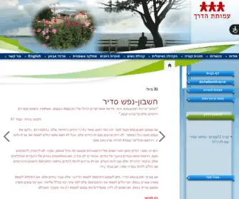 Haderech.org(Haderech) Screenshot