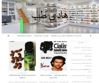 Hadi-TEB.org(داروخانه) Screenshot