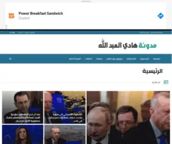 Hadiabdullah.net(هادي العبدالله سوري من مدينة القصير (محافظة حمص )) Screenshot