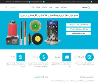 Hadiabzar.com(ابزار طلا سازی) Screenshot