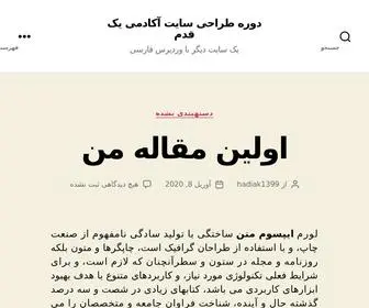 Hadiakbarpour.ir(دوره طراحی سایت آکادمی یک قدم) Screenshot