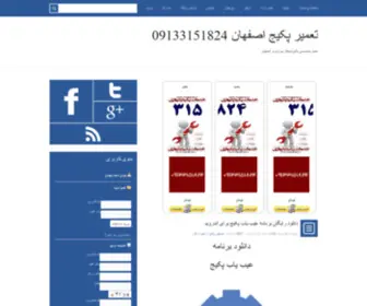 Hadighias.ir(تعمیر پکیج اصفهان 09133151824) Screenshot