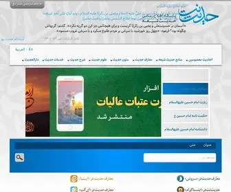 Hadith.net(حديث) Screenshot