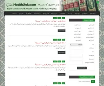 Hadithurdu.com(Biggest Collection of Urdu Hadith) Screenshot