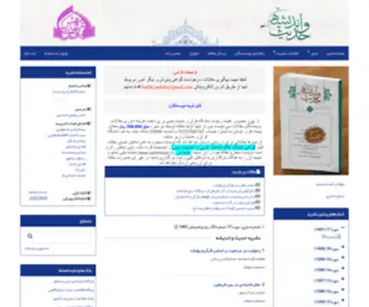 Hadithvaandisheh.ir(نیم سالنامه علمی) Screenshot