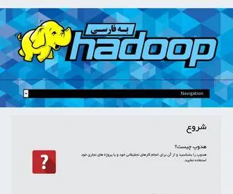 Hadoop.ir(مرجع) Screenshot
