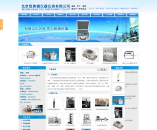 Hadp2011.com(北京恒奥德仪器仪表有限公司) Screenshot