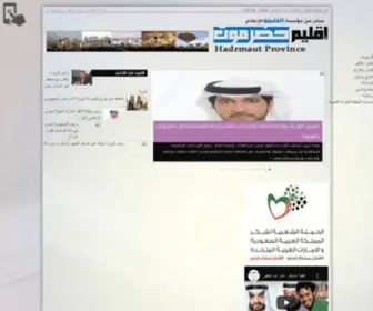 Hadrmautprovince.net(صادر عن مؤسسة الحقيقة للإعلام) Screenshot