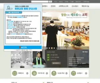 Haebang.or.kr(해방교회) Screenshot