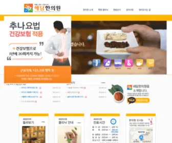 Haedamhaniwon.com(해담한의원) Screenshot