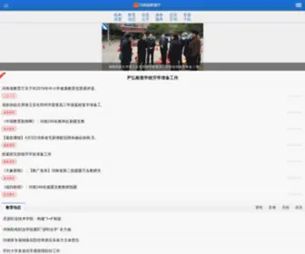 Haedu.gov.cn(河南省教育厅) Screenshot
