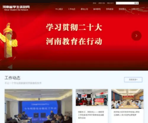 Haedu.net.cn(河南省学生资助管理中心) Screenshot