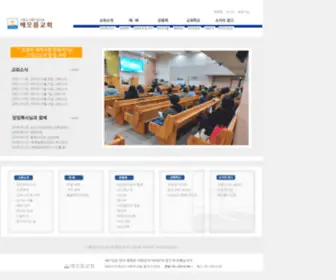 Haeorumch.net(해오름교회에) Screenshot