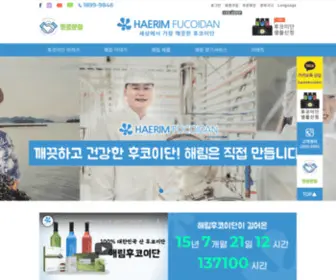 Haerimfucoidan.com(해림후코이단) Screenshot