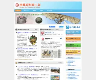 Haeshoko.net(南風原町商工会) Screenshot