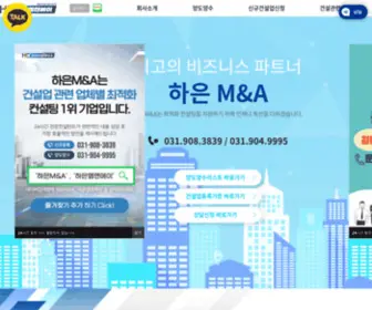 Haeunmna.com(하은M&A) Screenshot