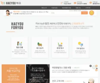 Haeyou.kr(태양광) Screenshot