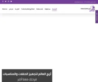 Hafalatareej.com(حفلات أريج) Screenshot