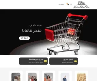 Hafana.store(هافانا) Screenshot