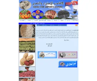 Hafast.com.sd(هافاست) Screenshot