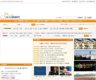 Hafcw.org(海安楼市网) Screenshot