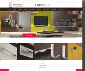 Hafeleshop.com(헤펠레샵) Screenshot