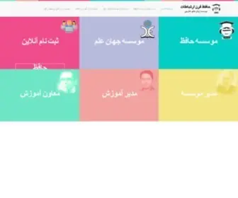 Hafez-LI.ir(صفحه اصلی) Screenshot