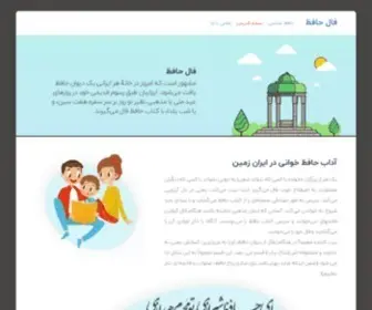Hafez.it(فال) Screenshot