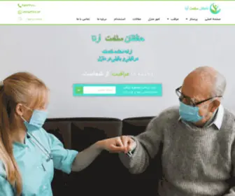 Hafezanesalamat.com(حافظان) Screenshot