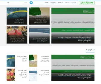 Hafralbatin.org(خدمات السعودية) Screenshot